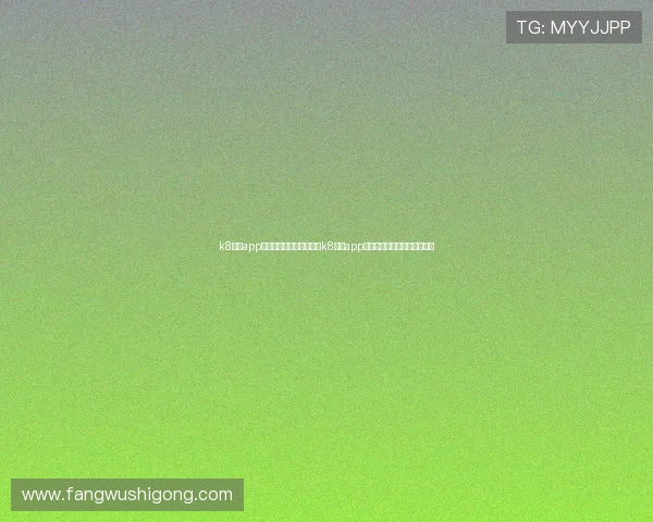 k8网投app:如何在世界杯期间通过k8网投app提升你的竞猜胜率与盈利能力 k8网投app:如何在世界杯期间通过k8网投app提升你的竞猜胜率与盈利能力